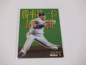 和田毅☆ソフトバンク☆タイトルホルダーカード☆カルビープロ野球チップス2017第1弾