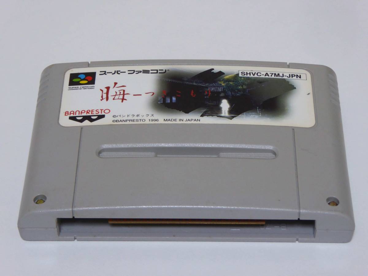 ヤフオク! -「sfc 晦 つきこもり」の落札相場・落札価格