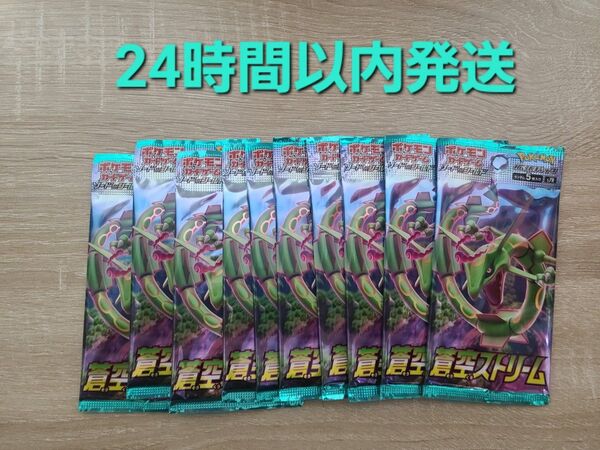 ポケモンカード 蒼空ストリーム 新品未開封 10パック