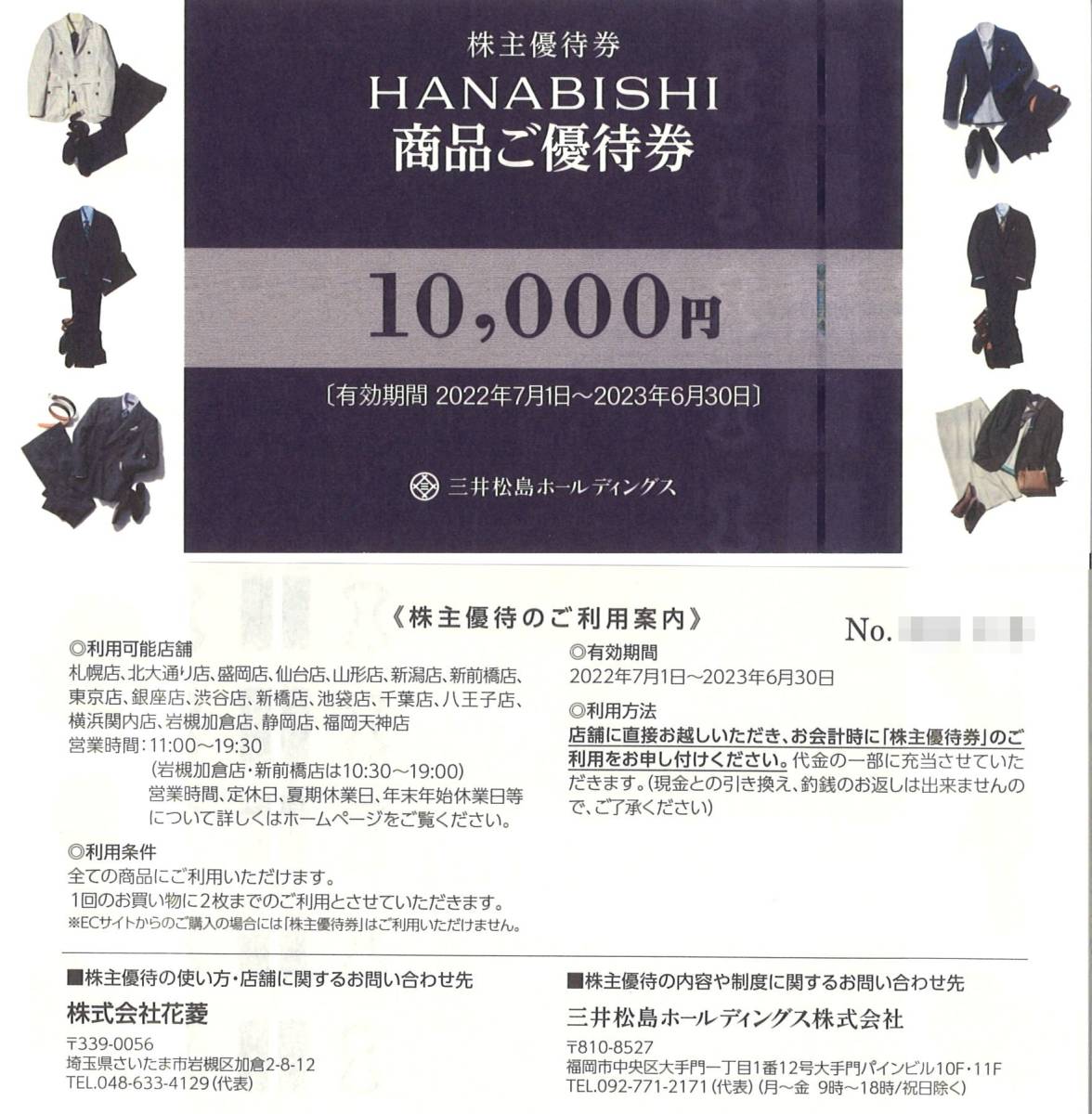 花菱　HANABISHI 商品ご優待券　10000円分