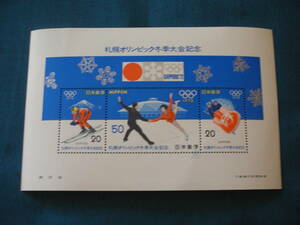 札幌冬季オリンピック　１９７２年　小型シート　20円2種、50円入り