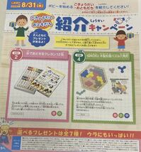 月刊ポピー　お友達　紹介　プレゼント　お互い　ポピー　通信教育　通信講座　自宅学習　_画像7