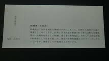 船橋駅改装　船橋駅旅行センター開業5周年記念入場券　5枚セット　昭和52年　千葉鉄道管理局発行_画像8