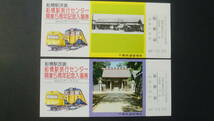 船橋駅改装　船橋駅旅行センター開業5周年記念入場券　5枚セット　昭和52年　千葉鉄道管理局発行_画像3