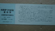 浜松まつり　記念乗車券　3枚　凧じるし付　昭和50年　浜松市営バス_画像7