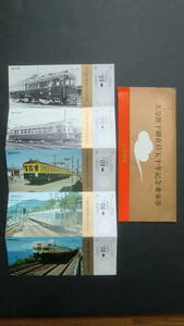 天皇陛下御在位五十年記念乗車券　5枚　1976年　山陽電車