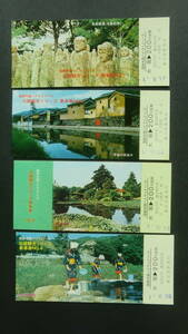 国鉄中国ハイウェイバス　沿線観光シリーズ　乗車券No1～No4　4枚　1976年～77年　国鉄中国ハイウェイ・バス