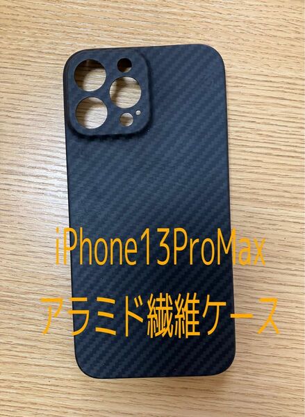 iPhone13ProMaxケース