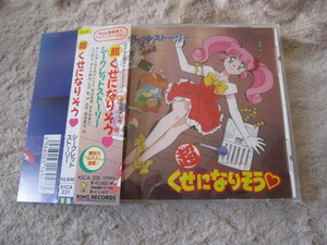 ヤフオク 超くせになりそう アニメソング の中古品 新品 未使用品一覧 ヤフオク 超くせになりそう アニメソング の中古品 新品 未使用品一覧