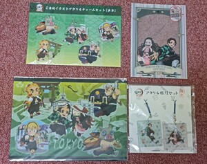 鬼滅の刃 全集中展 無限列車編 遊郭編 東京 限定 ご当地アクリルチャーム クリアファイル 根付セット 炭治郎&禰豆子 善逸 伊之助 煉獄 宇髄