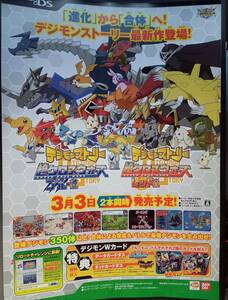 B2ポスター　デジモンストーリー ②　（検　デジタルモンスター　デジモンワールド　デジモンアドベンチャー