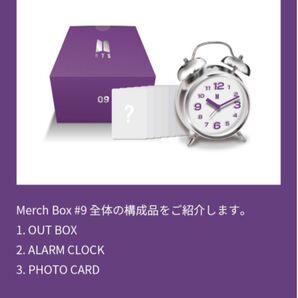 完売品 メンバー声モーニングコール 公式 ファンクラブ限定品 BTS MARCH BOX #9 マーチボックス9 目覚まし時計
