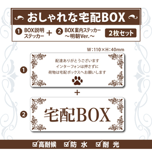 【おしゃれな肉球・宅配BOXステッカー／明朝Ver.～2枚セット～】～各+100円でマグネットタイプに変更可能～　宅配ボックスステッカー