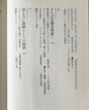 階級社会 : グローバリズムと不平等 ジェレミー・シーブルック 著 ; 渡辺雅男 訳 青土社_画像5