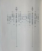 日本の政治 : 視点と争点 菊井礼次 他著 法律文化社_画像5