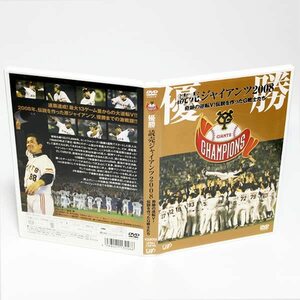 読売ジャイアンツ 2008 ファンフェスタ2008未使用チケット付き DVD ◆国内正規 DVD◆送料無料◆即決