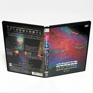 リキッド・クリスタル 液晶宇宙 virtual trip 顕微鏡撮影 特典映像付き DVD ミクロの宇宙を体感する ◆国内正規 DVD◆送料無料◆即決