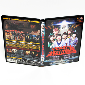 リリカルスクールの未知との遭遇 特典映像付き DVD ◆国内正規 DVD◆送料無料◆即決