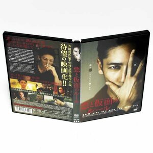 悪と仮面のルール 特典映像付き DVD 玉木宏 吉沢亮 新木優子 柄本明 ◆国内正規 DVD◆送料無料◆即決