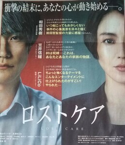 松山ケンイチ 長澤まさみ★ ロストケア広告 2枚セット 2023年3月24日 朝日新聞