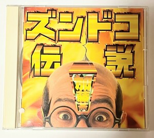 匿名配送 送料無料 加藤茶 ズンドコ伝説 CD アルバム