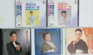 匿名配送 送料無料 美空ひばり CD アルバム 5枚セット