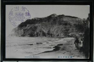 14136 戦前 絵葉書 神奈川 鎌倉 由比ヶ浜 鎌倉遊覧記念印