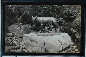 14124 戦前 絵葉書 東京 日比谷公園のルーパ・ロマーナ 東京市発行 日本イタリア親善使節団 羅馬の牝狼 牝狼の乳を飲む子供の像