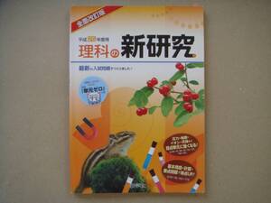 新学社 新研究の値段と価格推移は 104件の売買情報を集計した新学社 新研究の価格や価値の推移データを公開 新学社 新研究の値段と価格推移は 104件の売買情報を集計した新学社 新研究の価格や価値の推移データを公開
