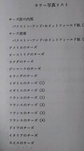 「世界のチーズ百科」T.A.レイトン 辻静雄監修 小野村正敏 鎌倉書房_画像2