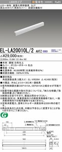 三菱 EL-LA20010L/2AHTZ LED一体形建築化照明器具 高出力タイプ 角形カバー L600タイプ 電球色
