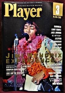 月刊YMM プレイヤー◆Player2008.3月号 No.505◆JIMI HENDRIX◆平成20年2月2日発行◆プレイヤー・コーポレーション【A】