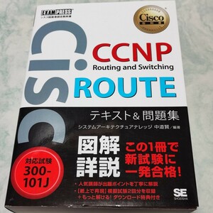 CCNP Routing and Switching ROUTE text & workbook correspondence examination 300-101J (Cisco textbook ) wj