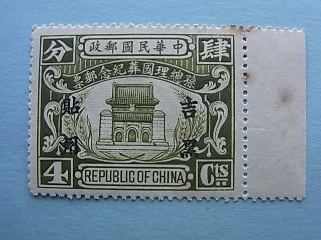 ヤフオク! -「旧中国切手」の落札相場・落札価格 ヤフオク! -「旧中国切手」の落札相場・落札価格