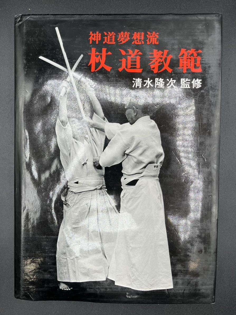 ヤフオク! -「神道夢想流」の落札相場・落札価格