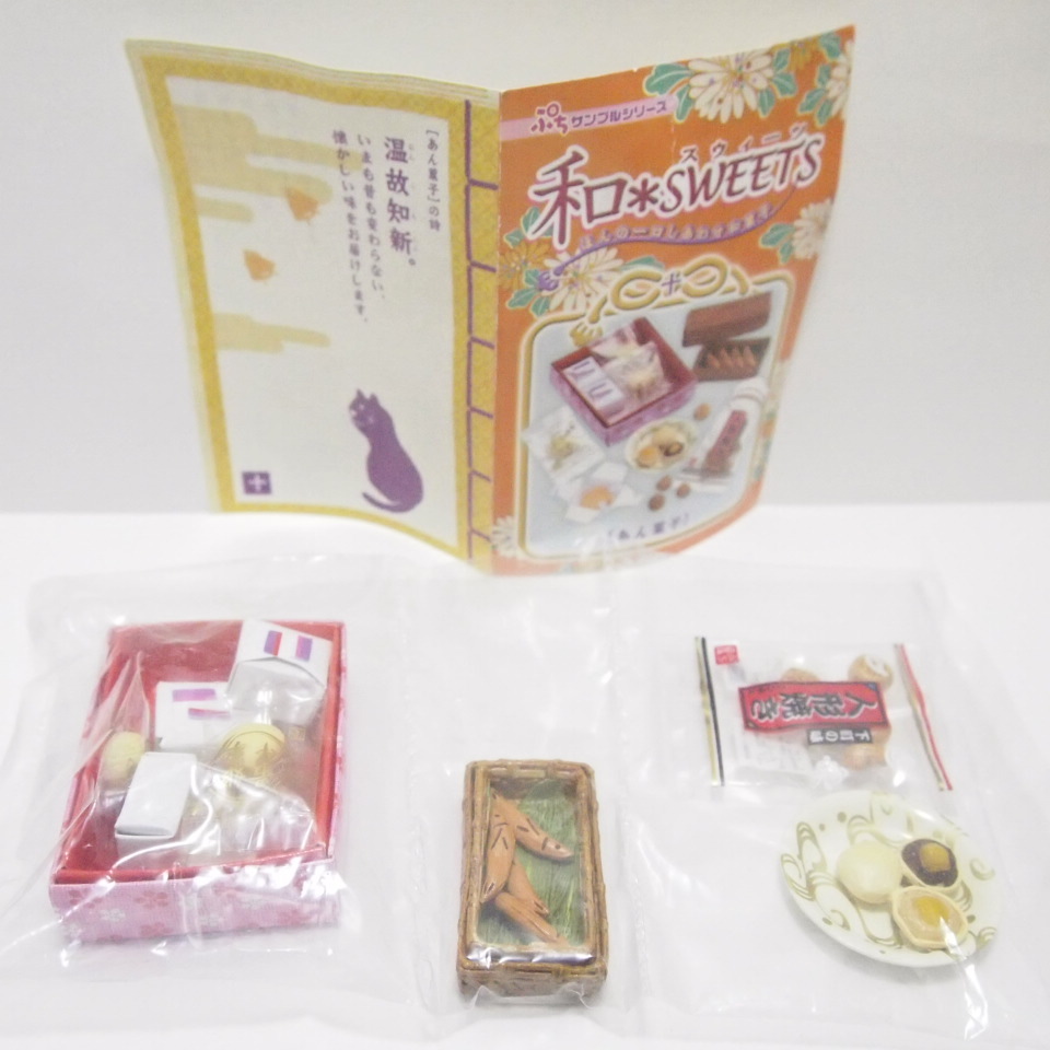 和*SWEETS ~ほんの一口しあわせ和菓子~全10種+シークレット! 最安