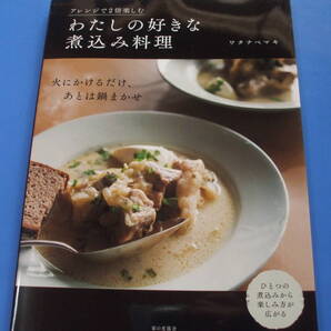 ★アレンジで2倍楽しむ わたしの好きな煮込み料理★