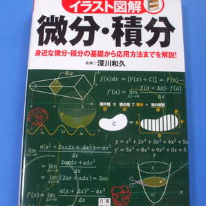 ★イラスト図解 微分・積分★身近な微分・積分の基礎から応用方法