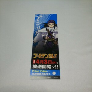 ◇ AJ2023 ゴールデンカムイ アシリパ カラーチャート カード アニメジャパン AnimeJapan2023 非売品