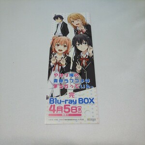 ◇ AJ2023 アニメジャパン やはり俺の青春ラブコメはまちがっている。 色見本帳風作品紹介カード AnimeJapan しおり カラーチャート 非売品