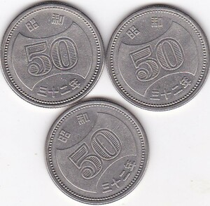 ★菊穴ナシ50円ニッケル貨　昭和32年 3枚★