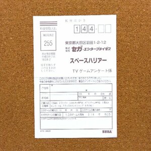 スペースハリアー ・お客様アンケートはがき・f0302・同梱可能・何個でも送料 230円