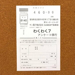 わくわく７ [T-1516G]　・お客様アンケートはがき・f0303・同梱可能・何個でも送料 230円