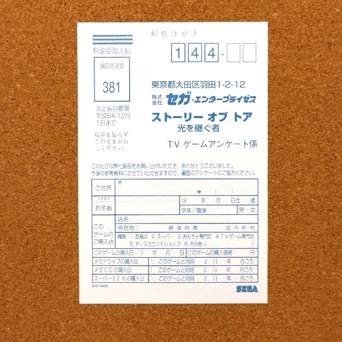 Yahoo!オークション -「ストーリーオブ」(メガドライブ) (セガ