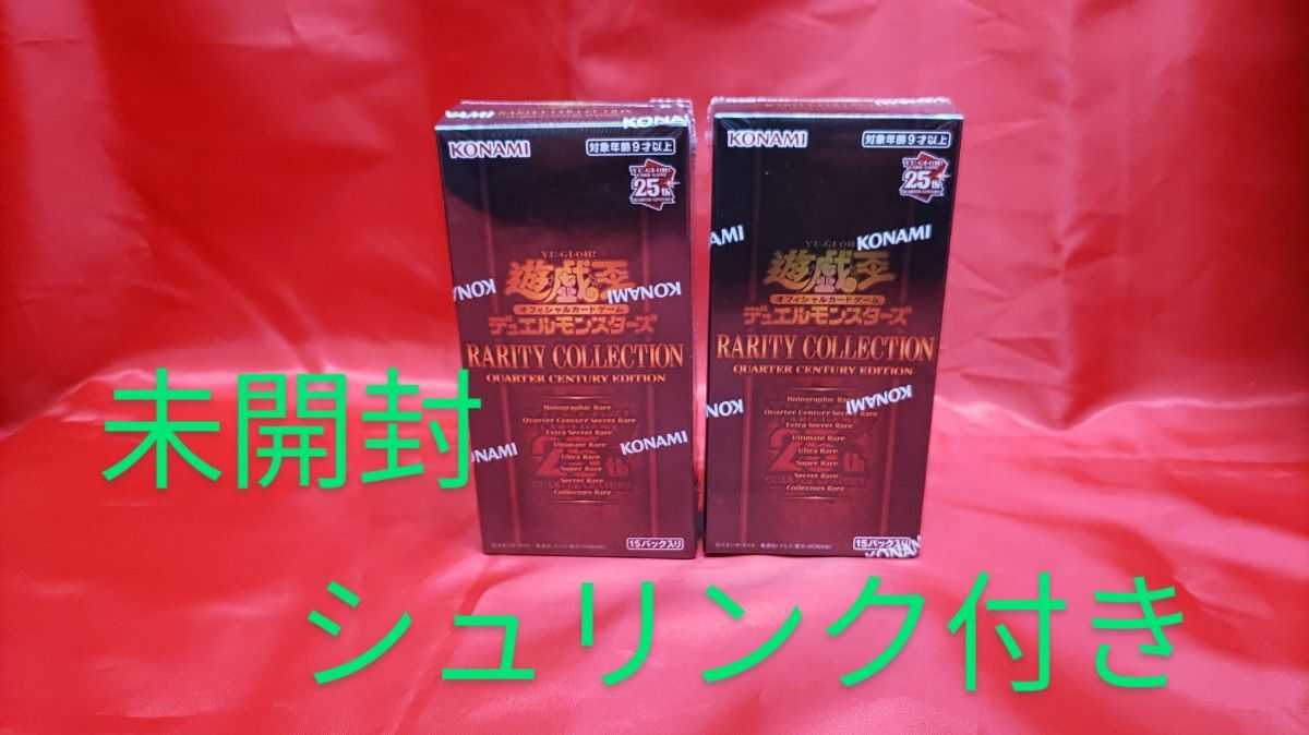 遊戯王レアリティコレクション 2boxの新品・未使用品・中古品｜PayPay 