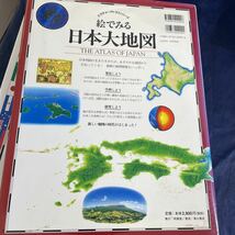 古本　絵でみる世界大地図　日本大地図　ピクチャーアトラスシリーズ　同朋舎　2冊セット　角川書店_画像5