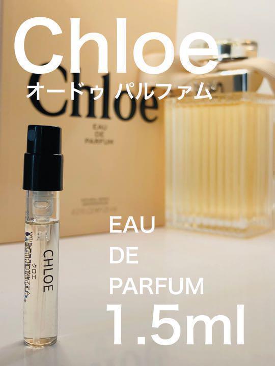 Chloe クロエ オードパルファム 香水 1.5ml アトマイザー 2本セット
