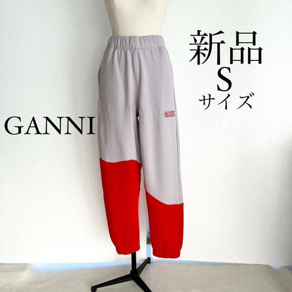 GANNI ガニー　ロゴ入り バイカラースウェットパンツ　Sサイズ