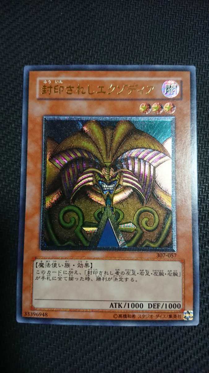 ヤフオク! -「封印されしエクゾディア」(ゲーム) の落札相場・落札価格