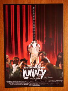 映画チラシ「ルナシー」監督ヤン・シュヴァンクマイエル　2005年チェコ